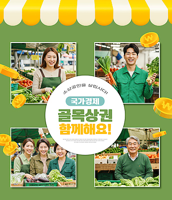 편집이미지 직업 전통 농업 표정 말하기 경제 쇼핑 시장 상인 파일형식 소상공인의날 전통시장 고객 과일 판매 구매 대화 웃음 농작물 지역 커뮤니티 이미지편집 PSD 소상공인