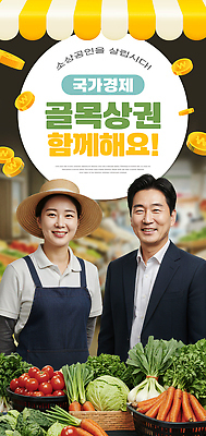 편집이미지 직업 농업 경제 상인 파일형식 소상공인의날 시장 채소 과일 고객 판매 상점 농작물 지역 공동체 이미지편집 PSD 소상공인