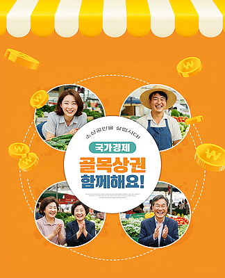 편집이미지 직업 감정 다수 컨셉 농업 표정 말하기 사람 경제 쇼핑 상인 파일형식 소상공인의날 시장 여러명 대화 음식 소통 웃음 모션 커뮤니티 농작물 구매 지역 이벤트 참여 즐거움 이미지편집 PSD 소상공인