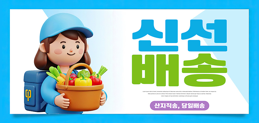 편집이미지 농업 생활 배송 파일형식 직송 신선 채소 과일 사람 바구니 음식 백그라운드 모션 작업 농작물 서비스 라이프 건강 이미지편집 PSD 산지직송 당일배송