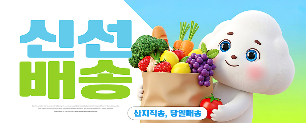 편집이미지 잡화 농업 사람 상점 배송 파일형식 직송 신선 채소 과일 캐릭터 가방 서비스 농작물 건강 과일가게 하늘 어린이 이미지편집 PSD 산지직송 당일배송