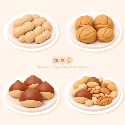 모양 PSD 편집이미지 접시 음식 컬러 디저트 파티 과자 식사 알맹이 땅콩 호두 정월대보름 나눔 편집3D 식기 명절 이벤트 3D 견과류 파일형식