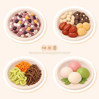 모양 PSD 편집이미지 전통 그릇 음식 컬러 재료 디저트 떡 한국 요리 식사 맛 질감 정월대보름 간편조리식품 편집3D 식기 명절 아시아 컨셉 3D 파일형식