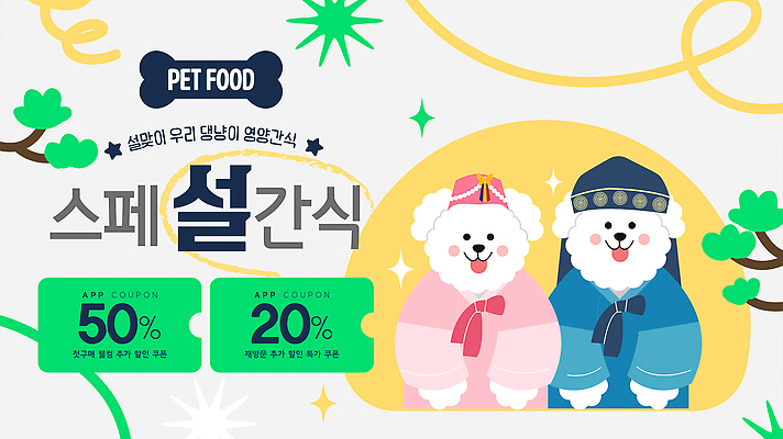 동물 편집이미지 명절 감정 음식 관계 전통음식 파일형식 벡터 반려동물 설음식 세일 쿠폰 이벤트 음료 먹이 디저트 전통 문화 축제 혜택 공동체 즐거움 가족 AI파일 설날 새해 이미지편집