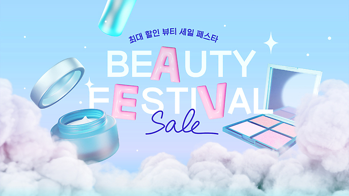 편집이미지 감정 다수 사람 뷰티 파일형식 벡터 축제 세일 화장품 스킨케어 쇼핑 여러명 즐거움 상품 시장 이벤트 판매 고객 참여 여자 남자 화장 선물 AI파일 새해 이미지편집