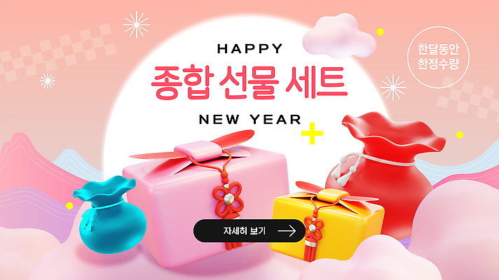 편집이미지 전통 기념일 감정 컨셉 이벤트 판매 파일형식 벡터 선물 알림 새해 백그라운드 컬러 디자인 한정판매 장식 상자 축하 마케팅 고객 명절 문화 행복 AI파일 이미지편집