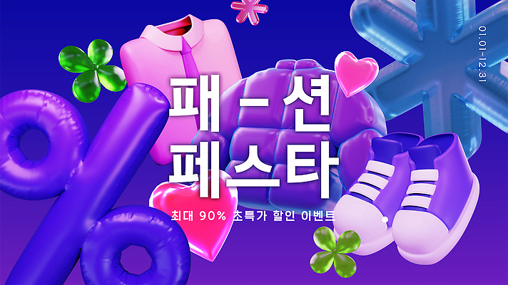 편집이미지 이벤트 파일형식 벡터 패션 세일 옷 장신구 쇼핑 고객 컬러 정보 디자인 상품 마케팅 알림 그래픽 유행 스타일 경품 AI파일 새해 이미지편집