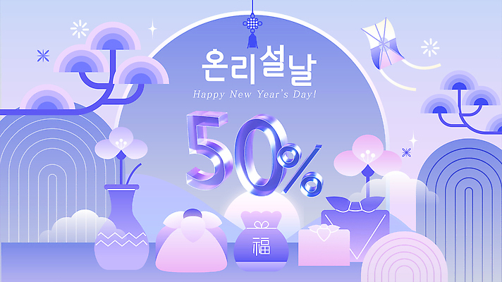 편집이미지 명절 컨셉 이벤트 파일형식 벡터 세일 장식 축제 축하 기념일 배너 새해 문화 전통 기프티콘 상품 선물 컬러 디자인 AI파일 설날 이미지편집