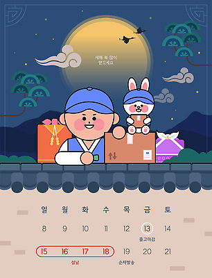 동물 캐릭터 디자인 남자 인형 컬러 백그라운드 일러스트 포장 모션 선물 웃음 친구 상자 설날 축제 달력 달 토끼 휴무 저녁 배송 국내일러스트 AI파일 자연요소 명절 포유류 관계 표정 사람 반려동물 야간 파일형식 벡터