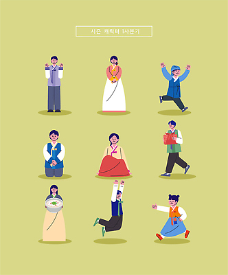 한국전통 전통 감정 아시아 다수 컨셉 문화예술 표정 사람 전통의상 파일형식 벡터 여러명 모션 기쁨 한국 한복 표현 문화 다양 만남 축제 즐거움 춤 웃음 상호작용 캐릭터 세트 자유 일러스트 국내일러스트 AI파일