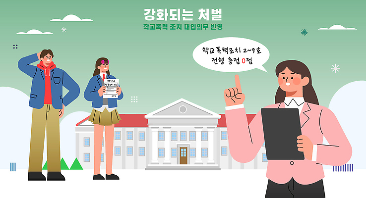 교육 사회이슈 국민 파일형식 벡터 학교 학생 폭력 금지 의견 시민 발표 반응 안전 정책 토론 전시 모션 실험 문제 일러스트 국내일러스트 AI파일 강화 체벌 법