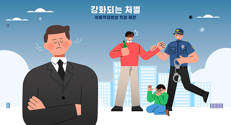 직업 컨셉 사람 피해 학대 파일형식 벡터 강화 체벌 아동학대 범죄 경찰 체포 피해자 감시 금지 변화 법 어린이 보호 안전 환경 문제 예방 지원 책임감 일러스트 국내일러스트 AI파일