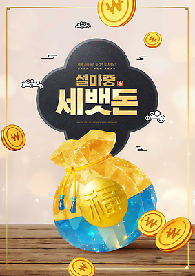 식물 편집이미지 명절 아시아 컬러 가구 컨셉 돈 관계 전통소품 파일형식 세뱃돈 새해 봉투 동전 나무 탁자 준비 금색 파란색 장식 한국 전통 설날 가족 축복 이미지편집 PSD 복주머니
