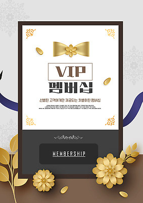 식물 편집이미지 컬러 파일형식 벡터 VIP 멤버십 금색 리본 꽃 디자인 장식 고객 안내서 선물 이벤트 서비스 프로그램 AI파일 이미지편집