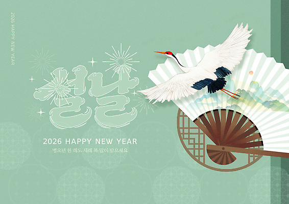 템플릿 명절 조류 새해 카드_감사 새해인사 예절 연도 파일형식 벡터 2026년 학 장식 전통 백그라운드 인사 컬러 풍경 디자인 문화 문자 그림 이미지템플릿 AI파일 근하신년 병오년 해피뉴이어 새해복많이받으세요 설날 신년카드 연하장