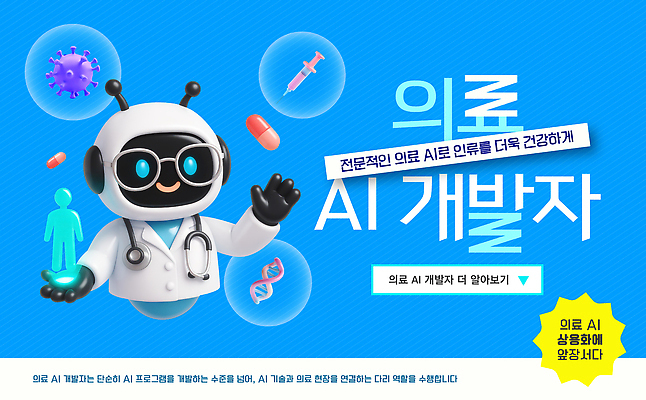템플릿 직업 컨셉 의학 의료진 파일형식 벡터 AI_인공지능 개발 건강 기술 진료 치료 혁명 프로그램 정보 의사 전문직 환자 실험 소프트웨어 이미지템플릿 AI파일