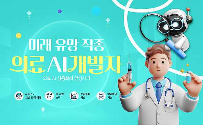 템플릿 컨셉 의료진 파일형식 벡터 의학 AI_인공지능 기술 발전 직업 미래 활용 안내 이해 의사 간호사 자료 분석 소프트웨어 이미지템플릿 AI파일