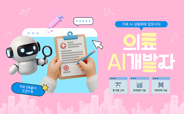 템플릿 컨셉 의학 파일형식 벡터 AI_인공지능 건강 관리 기술 개발 지원 시스템 사용자 정보 진료 예방 혁명 솔루션 이미지템플릿 AI파일