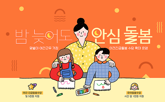 템플릿 감정 가족 관계 모션 파일형식 벡터 돌봄서비스 그림 부모 시간 즐거움 모임 교육 지원 친구 색칠 만들기 교류 이미지템플릿 AI파일 긴급돌봄