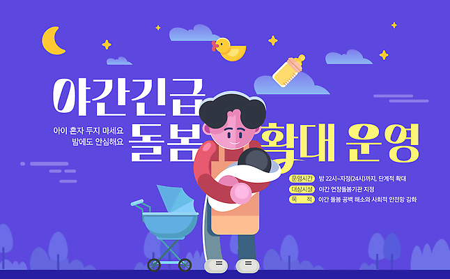 자연요소 템플릿 컨셉 가족 모션 사람 파일형식 벡터 돌봄서비스 야간 긴급 돌봄 서비스 어린이 보호 부모 지원 안전 정보 방법 게시물 필요 이미지템플릿 AI파일 긴급돌봄