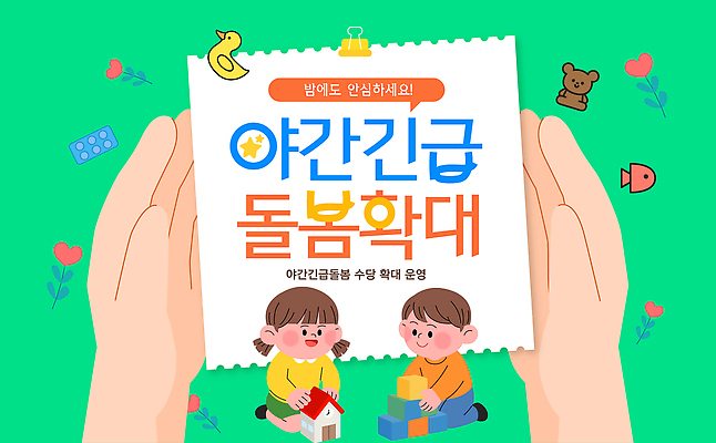 자연요소 템플릿 감정 관계 모션 표정 사람 사회이슈 파일형식 벡터 돌봄서비스 어린이 돌봄 학대 놀이 장난감 야간 웃음 협력 보살핌 교육 즐거움 친구 공간 안전 이미지템플릿 AI파일 긴급돌봄