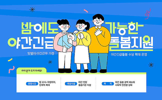 자연요소 템플릿 컨셉 모션 사람 파일형식 벡터 돌봄서비스 야간 긴급 돌봄 지원 서비스 안내 가정 도움 정보 어린이 청소년 상담 프로그램 이미지템플릿 AI파일 긴급돌봄