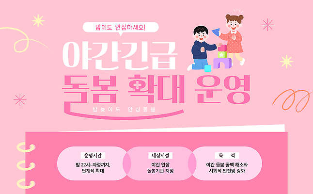 자연요소 템플릿 모션 사람 파일형식 벡터 돌봄서비스 야간 긴급 돌봄 포스터 안전 정보 어린이 프로그램 공간 안내 시간 확대 이미지템플릿 AI파일 긴급돌봄