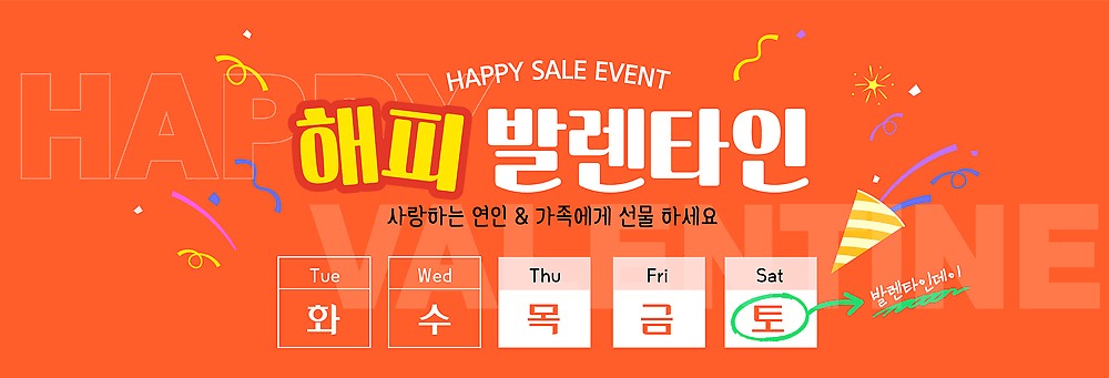 템플릿 배너 감정 데이이벤트 요일 파일형식 벡터 행복 발렌타인데이 세일 이벤트 화요일 수요일 목요일 금요일 토요일 날씨 쇼핑 판매 고객 AI파일 배너템플릿