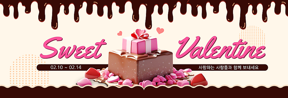 모양 템플릿 배너 감정 다수 관계 데이이벤트 디저트 사람 이벤트 날짜 파일형식 벡터 발렌타인데이 초콜릿 선물 포스터 2월 사랑 케이크 장식 하트 기념일 사탕 여러명 커플 AI파일 배너템플릿