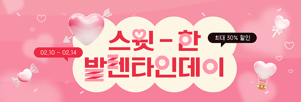 템플릿 배너 감정 데이이벤트 쇼핑 날짜 파일형식 벡터 발렌타인데이 세일 이벤트 알림 2월 사랑 상품 기간 구매 고객 선물 가격 AI파일 배너템플릿