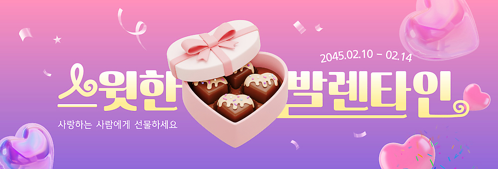 템플릿 배너 감정 관계 데이이벤트 디저트 이벤트 날짜 파일형식 벡터 발렌타인데이 초콜릿 사랑 선물 상자 기간 2월 설탕 디자인 기념일 축제 친구 AI파일 배너템플릿