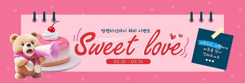 템플릿 배너 감정 인형 데이이벤트 디저트 날짜 맛 파일형식 벡터 발렌타인데이 이벤트 포스터 곰인형 케이크 2월 사랑 기념 디자인 알림 컬러 달콤 AI파일 배너템플릿