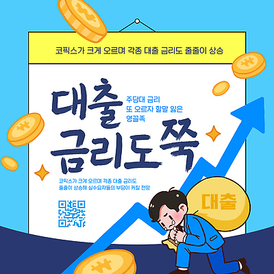 템플릿 컨셉 금융 경제 파일형식 벡터 대출 금리 정보 그래프 상승 안내 게시물 상품 발표 사용자 이미지템플릿 AI파일