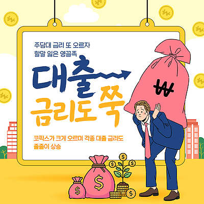 템플릿 감정 컨셉 사람 금융 경제 재산 파일형식 벡터 대출 금리 상승 고객 부담 돈 남자 걱정 현상 그래픽 통계 방법 이미지템플릿 AI파일