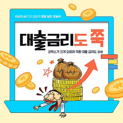 템플릿 컨셉 비즈니스 금융 경제 시장 재산 파일형식 벡터 대출 금리 상승 그래픽 돈 투자 고객 변화 금융시장 통계 생활 이미지템플릿 AI파일