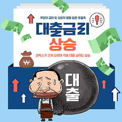 템플릿 감정 컨셉 금융 경제 파일형식 벡터 대출 금리 상승 고민 고객 불안 변화 문제 이미지템플릿 AI파일