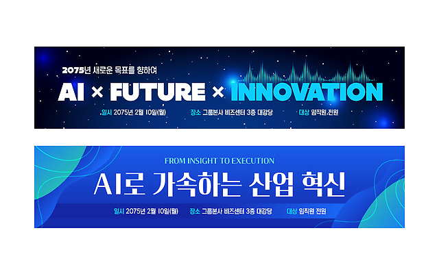 템플릿 배너템플릿 가로배너 산업 미래 서울 기술 이벤트 정보 현수막 발전 2월 혁명 세미나 참여 컨퍼런스 배너세트 AI_인공지능 AI파일 배너 컨셉 회의 한국 가로 세트 날짜 파일형식 벡터