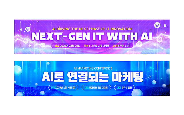 템플릿 배너템플릿 가로배너 회의 아이디어 기술 정보기술 이벤트 정보 현수막 발표 토론 2월 혁명 마케팅 컨퍼런스 네트워킹 배너세트 2023년 AI_인공지능 AI파일 배너 컨셉 비즈니스 가로 세트 네트워크 날짜 연도 파일형식 벡터