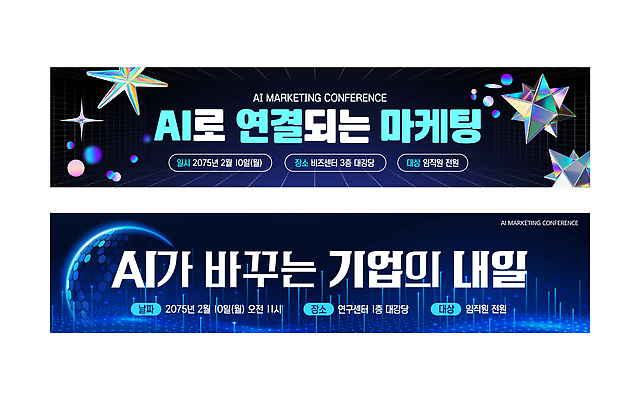 템플릿 배너템플릿 가로배너 한국 기술 이벤트 현수막 발표 계획 2월 대강당 마케팅 컨퍼런스 네트워킹 배너세트 2023년 AI_인공지능 AI파일 배너 아시아 컨셉 회의 가로 세트 네트워크 날짜 연도 파일형식 벡터