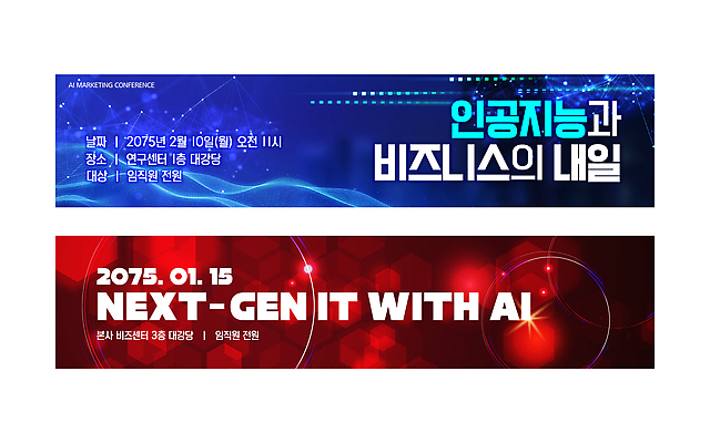 템플릿 배너템플릿 가로배너 비즈니스 회의 미래 서울 기술 정보 현수막 발표 전문직 전략 2월 마케팅 컨퍼런스 네트워킹 배너세트 AI_인공지능 AI파일 직업 배너 컨셉 한국 가로 세트 네트워크 날짜 파일형식 벡터