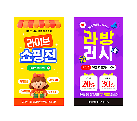 편집이미지 모션 쇼핑 모바일쇼핑 파일형식 벡터 라이브 세일 상품 고객 참여 설명 혜택 이벤트 구매 상점 온라인 AI파일 라이브커머스 이미지편집