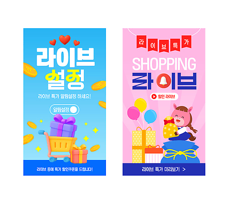 편집이미지 이벤트 쇼핑 바구니 모바일쇼핑 파일형식 벡터 라이브 알림 정보 장바구니 상품 선물 기념일 스크린 장식 구매 세일 온라인 AI파일 라이브커머스 이미지편집