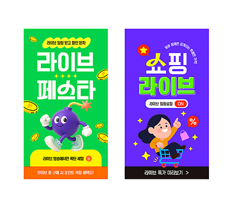 편집이미지 교통시설 이벤트 쇼핑 모바일쇼핑 파일형식 벡터 라이브 방송 기능 배너 사용자 서비스 알림 공급 플랫폼 온라인 상점 프로모션 구매 AI파일 라이브커머스 이미지편집