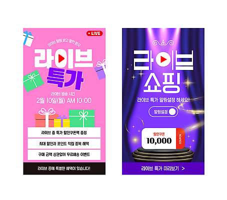 편집이미지 모바일쇼핑 파일형식 벡터 라이브 세일 이벤트 상품 알림 정보 스크린 쇼핑 시간 참여 사용자 홈페이지 AI파일 라이브커머스 이미지편집