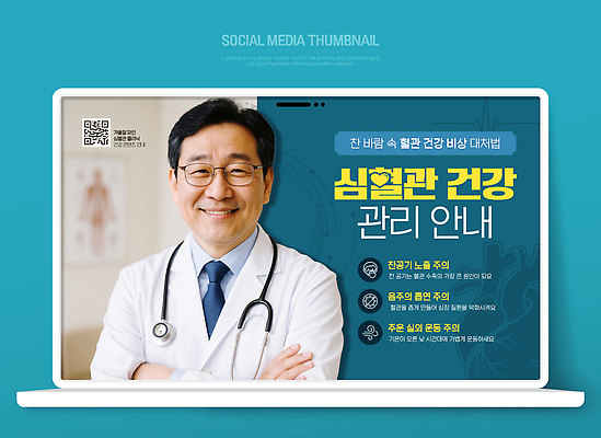 템플릿 의학 모션 건강 관리 의료진 장기_의학 질병 파일형식 벡터 의사 안내 소셜미디어 썸네일 정보 경고 내용 설명 팜플렛 치료 예방 이미지템플릿 AI파일 건강관리 혈관질환 혈관 심장