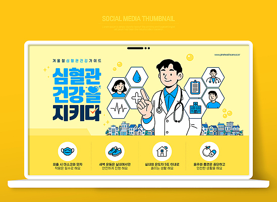 템플릿 컨셉 모션 건강 관리 의료진 장기_의학 질병 파일형식 벡터 의사 정보 온라인 홈페이지 설명 그래픽 보호 방법 소통 이미지 이미지템플릿 AI파일 건강관리 혈관질환 혈관 심장