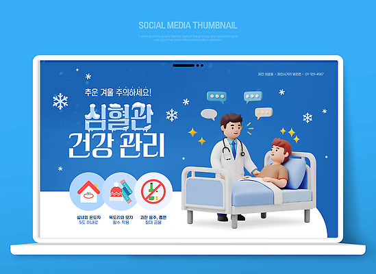 템플릿 계절 의학 건강 관리 의료진 장기_의학 질병 사회이슈 파일형식 벡터 겨울 의사 환자 병원 정보 조언 예방 치료 복지 모션 상담 습관 이미지템플릿 AI파일 건강관리 혈관질환 혈관 심장