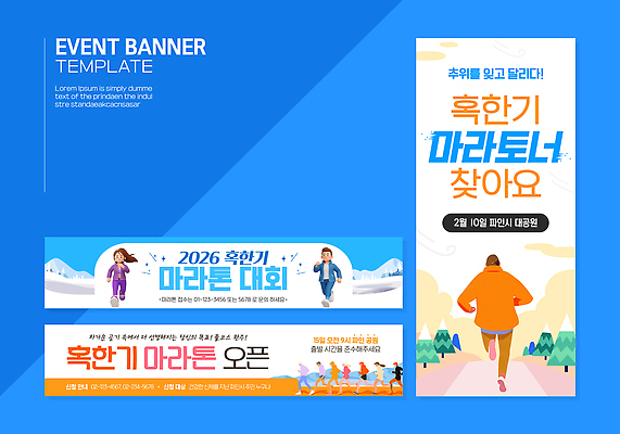 템플릿 배너 계절 컨셉 건강 경기 세트 육상스포츠 파일형식 벡터 마라톤 대회 이벤트 운동 스포츠 알림 디자인 날짜 모집 경쟁 정보 배너템플릿 AI파일 배너세트 겨울