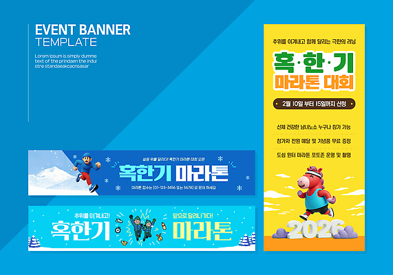 템플릿 배너 계절 경기 세트 육상스포츠 파일형식 벡터 마라톤 디자인 이벤트 캐릭터 겨울 대회 날짜 정보 컬러 스포츠 배너템플릿 AI파일 배너세트