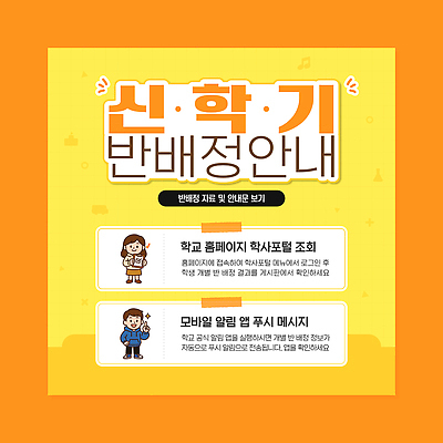 템플릿 교육 비즈니스 파일형식 벡터 신학기 안내 학교 홈페이지 학생 정보 모바일 알림 메시지 확인 회의 이미지템플릿 AI파일